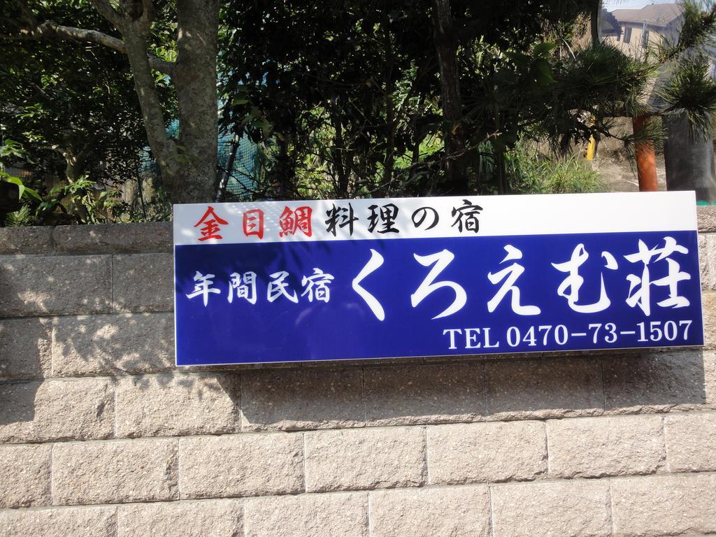 Hôtel Kuroemuso à Katsuura  Extérieur photo